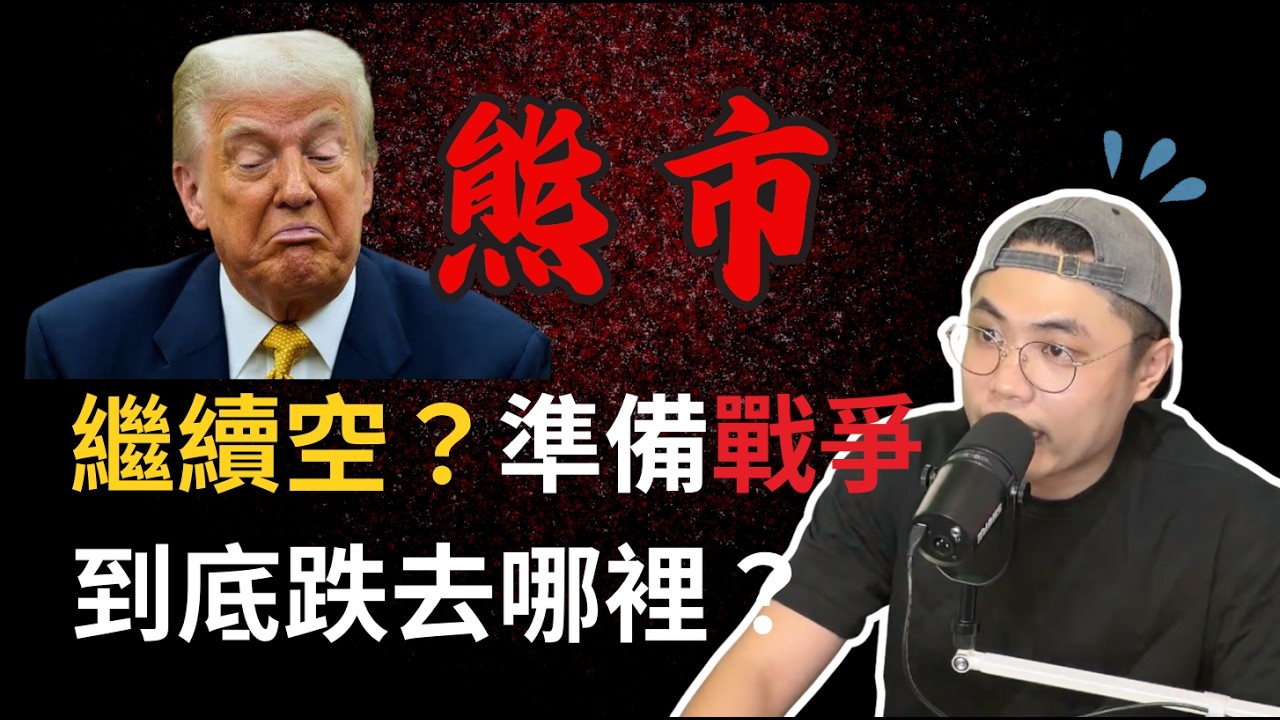 🔴 LIVE直播｜繼續空嗎？美國即將開戰伊朗！實盤關注【BTC/ETH CRYPTO LIVE 】對交易者而言，耐心等待才是關鍵