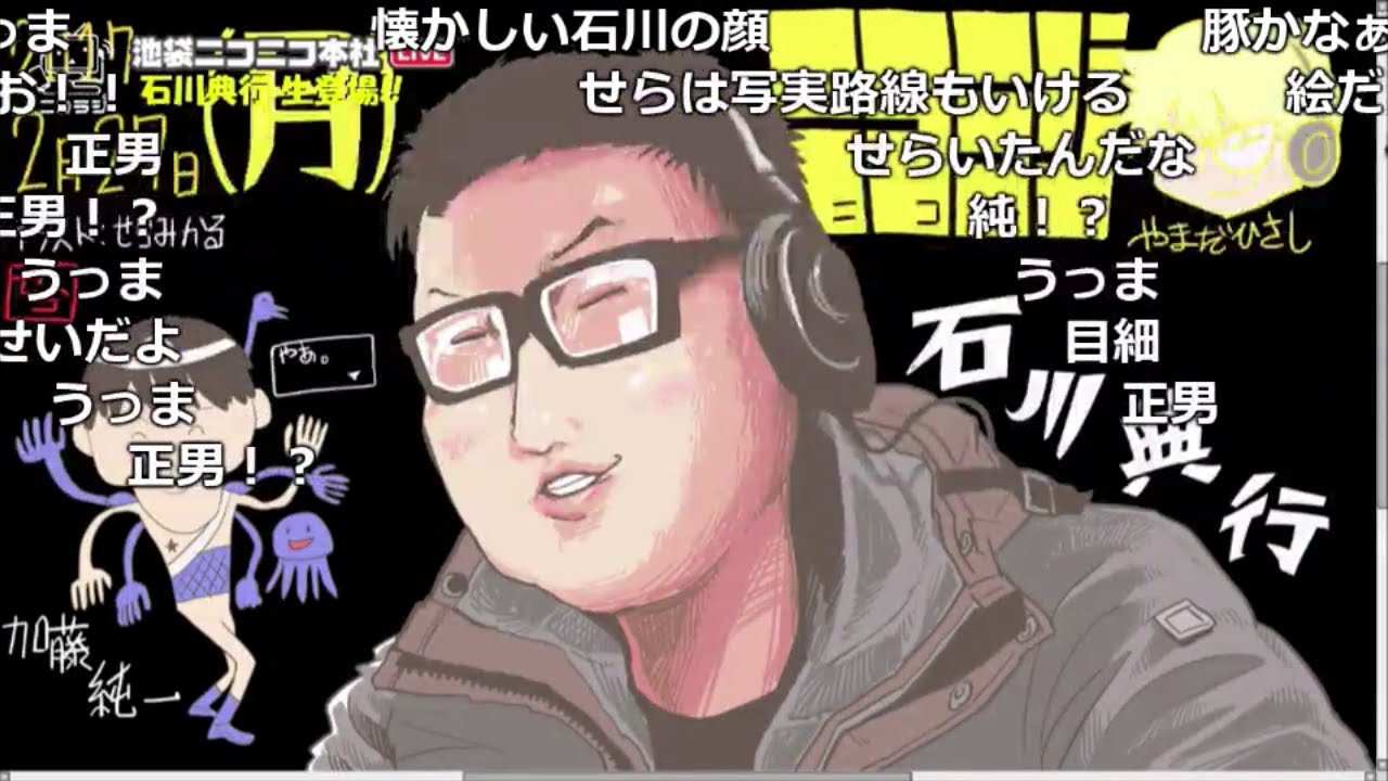 #40 うんこちゃん『ニコラジ(月)石川典行』【2017/02/27】
