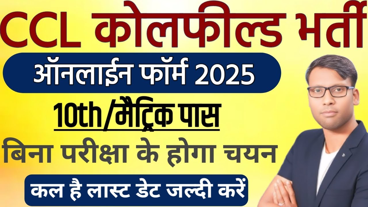 CCL Coalfield NATS Vacancy 2025 | CCL NATS Recruitment 2025 How To Apply Online Form