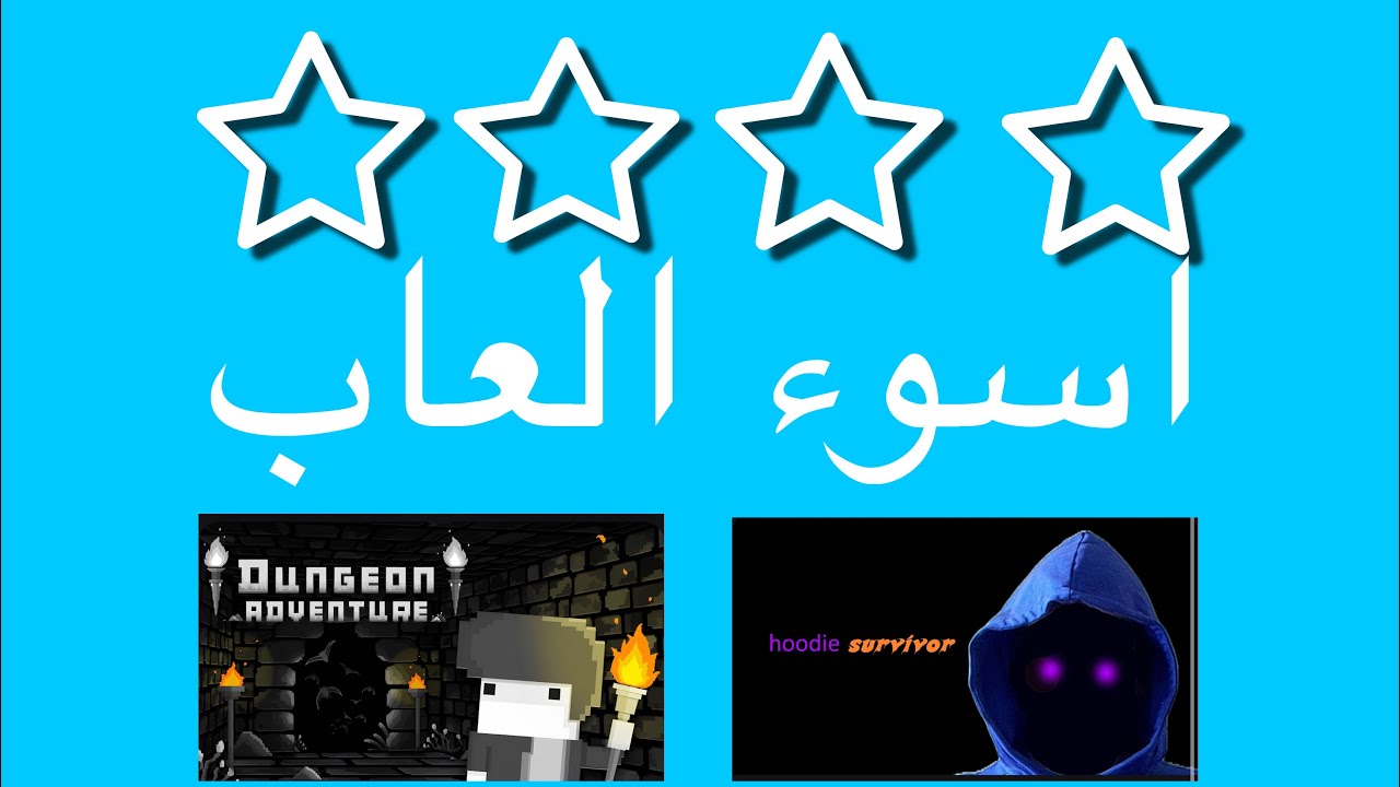 اسوء 4 العاب ممكن تلعبها 🫣 ( اشتريتها و ندمت 😭