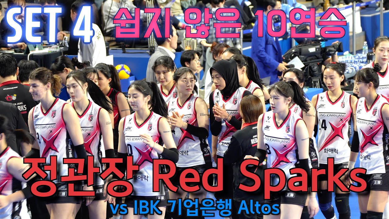 💥정관장 RedSparks vs IBK 기업은행 / 4세트 SET 4 / 1. 14. /  10 consecutive wins 🥳