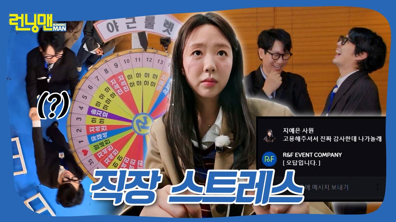 직장인을 석방하라 #런닝맨
