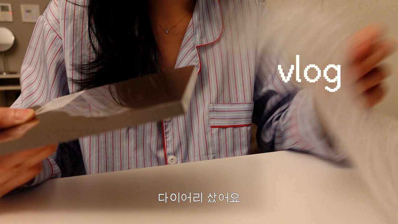 천천히 시작하는 새해 | 공부•티켓팅•요리•다이어리 ⊹⋆˙⟡