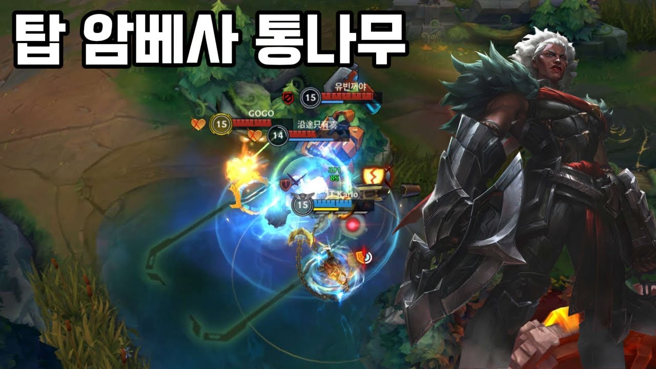 [WILDRIFT] 탑 암베사 그 자체