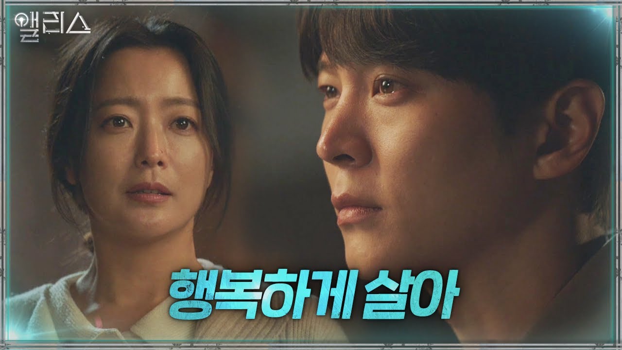 주원, 사라지기 전 김희선에 마지막 당부ㅣ앨리스(Alice)ㅣSBS DRAMA