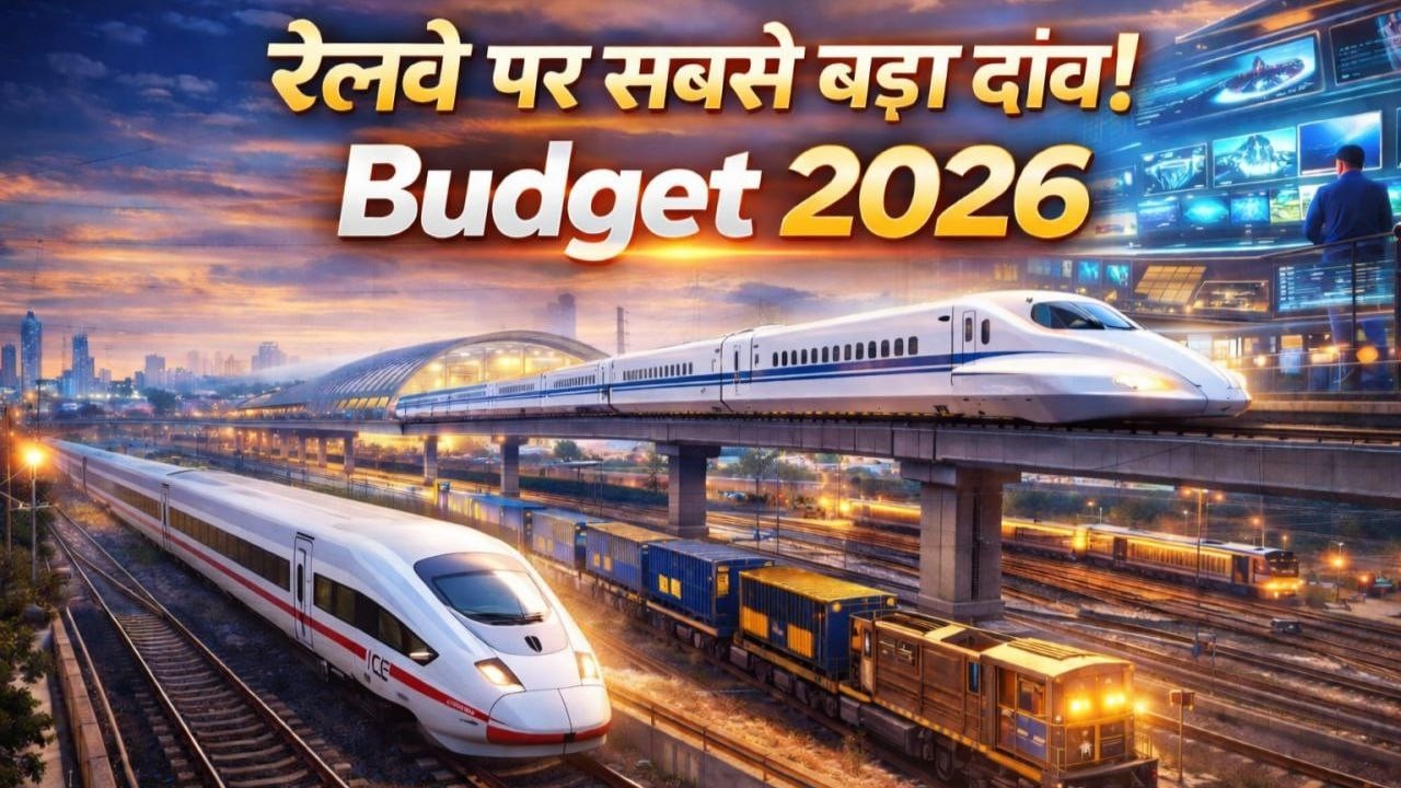 ₹2.76 Lakh Crore for Indian Railways? Budget 2026 | क्या बजट रेलवे में बदलाव लाएगा ? #budget #rail