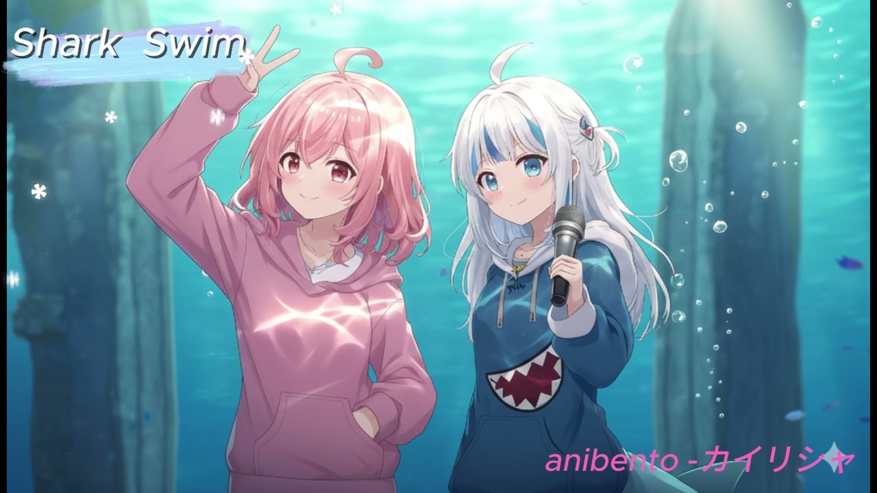 anibento -カイリシャ - Shark  Swim   #原創音樂    #オリジナル音楽
