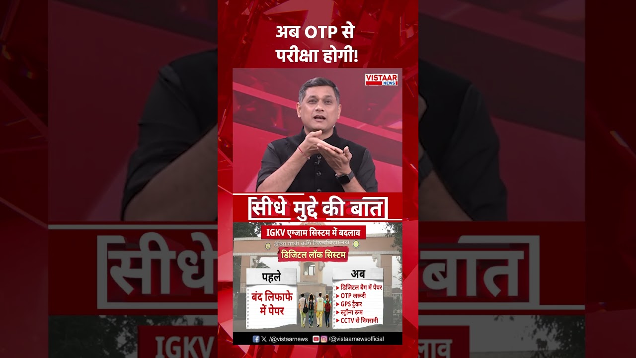 अब OTP से परीक्षा होगी!