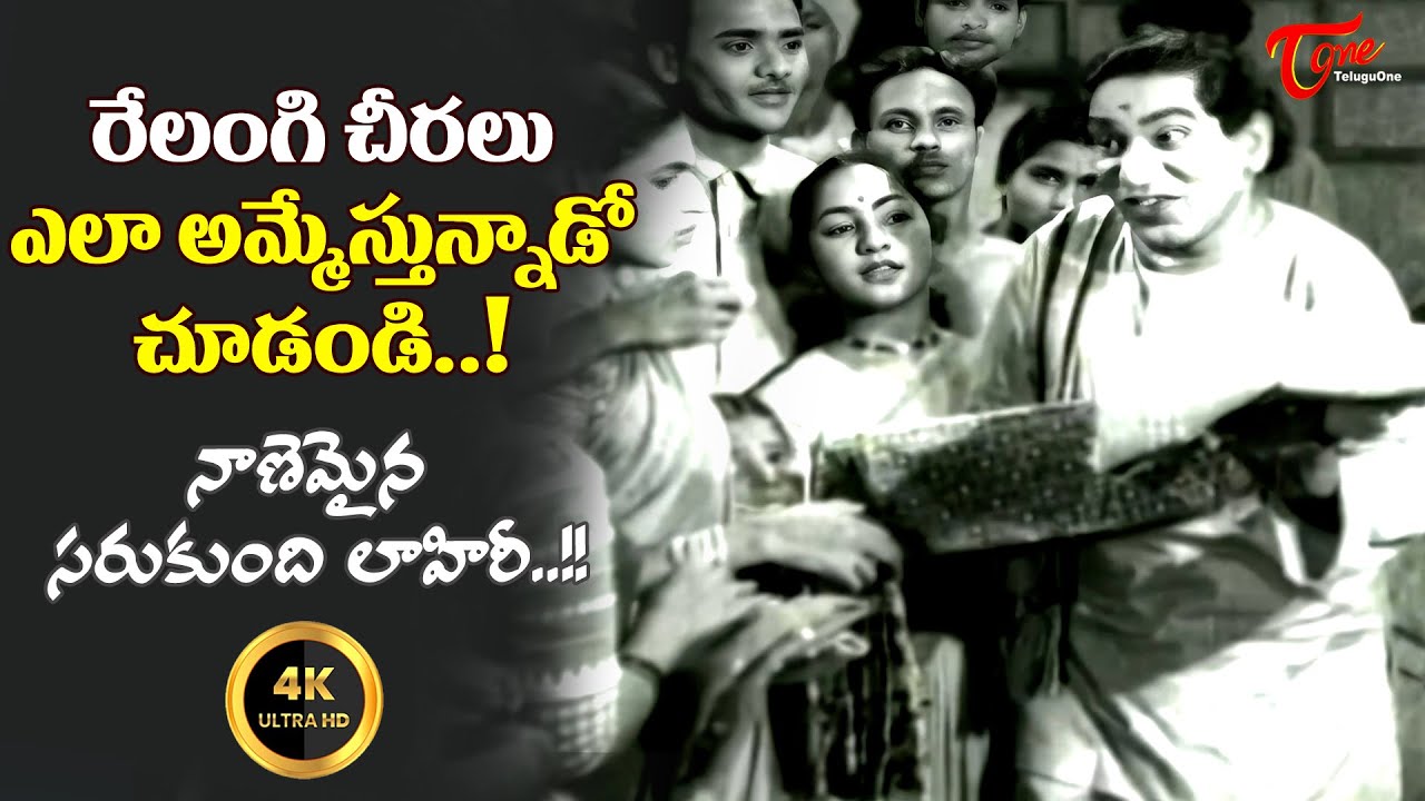 Nanemaina Sarukundi Lahiri Song 4K | Relangi Funny Song | Bhale Ammayilu Movie | Old Telugu Songs
