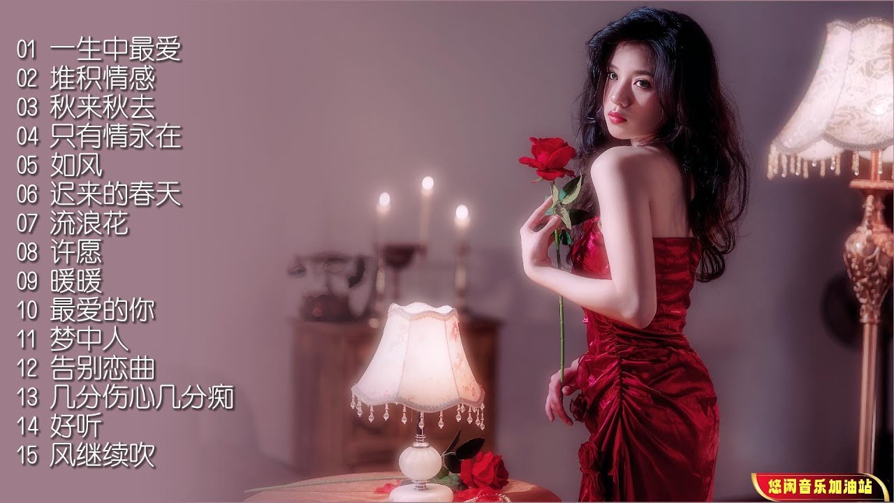 【无损音乐】2023新专辑‖这张专辑记录了刘德丽在音乐道路上的蜕变，选曲横跨了十多年，重新混音力求达到新的效果！