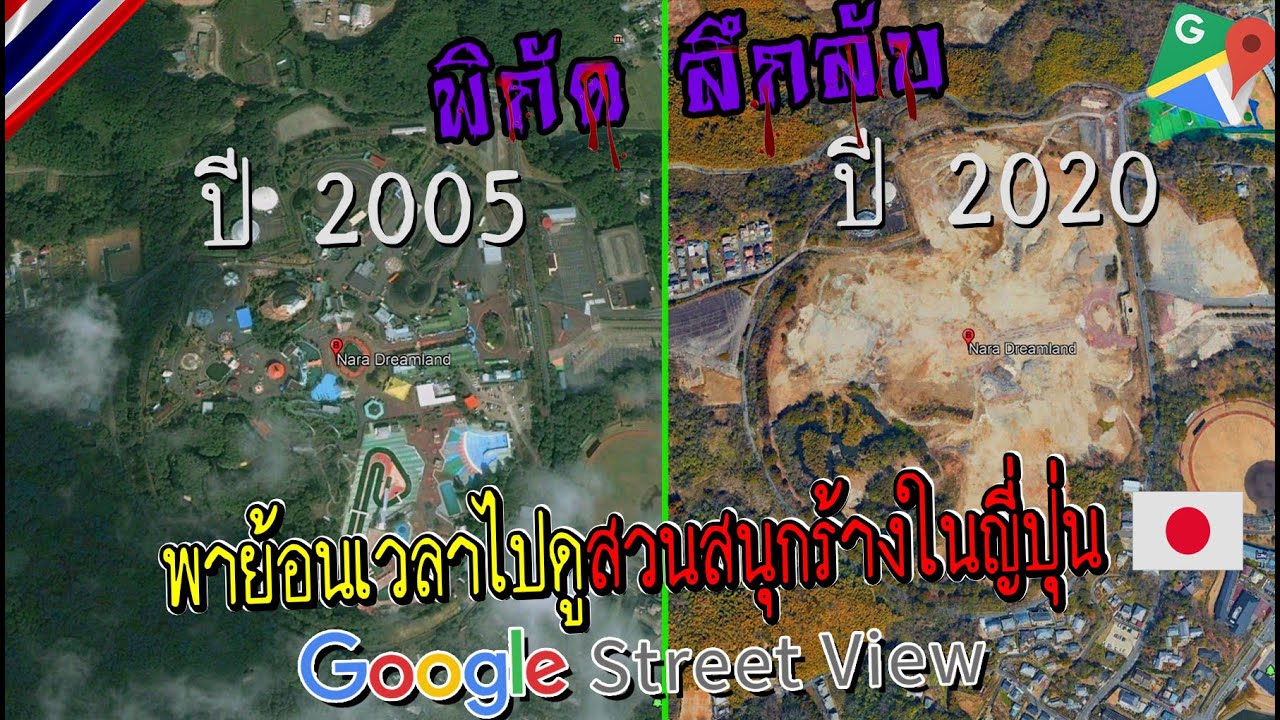 พาย้อนเวลาไปดูสวนสนุกร้างในญี่ปุ่น ตอนยังเปิดตัวอยู่ (Nara Dreamland) 🎡🎠🎢🎪 /พิกัดลึกลับ Ep.43