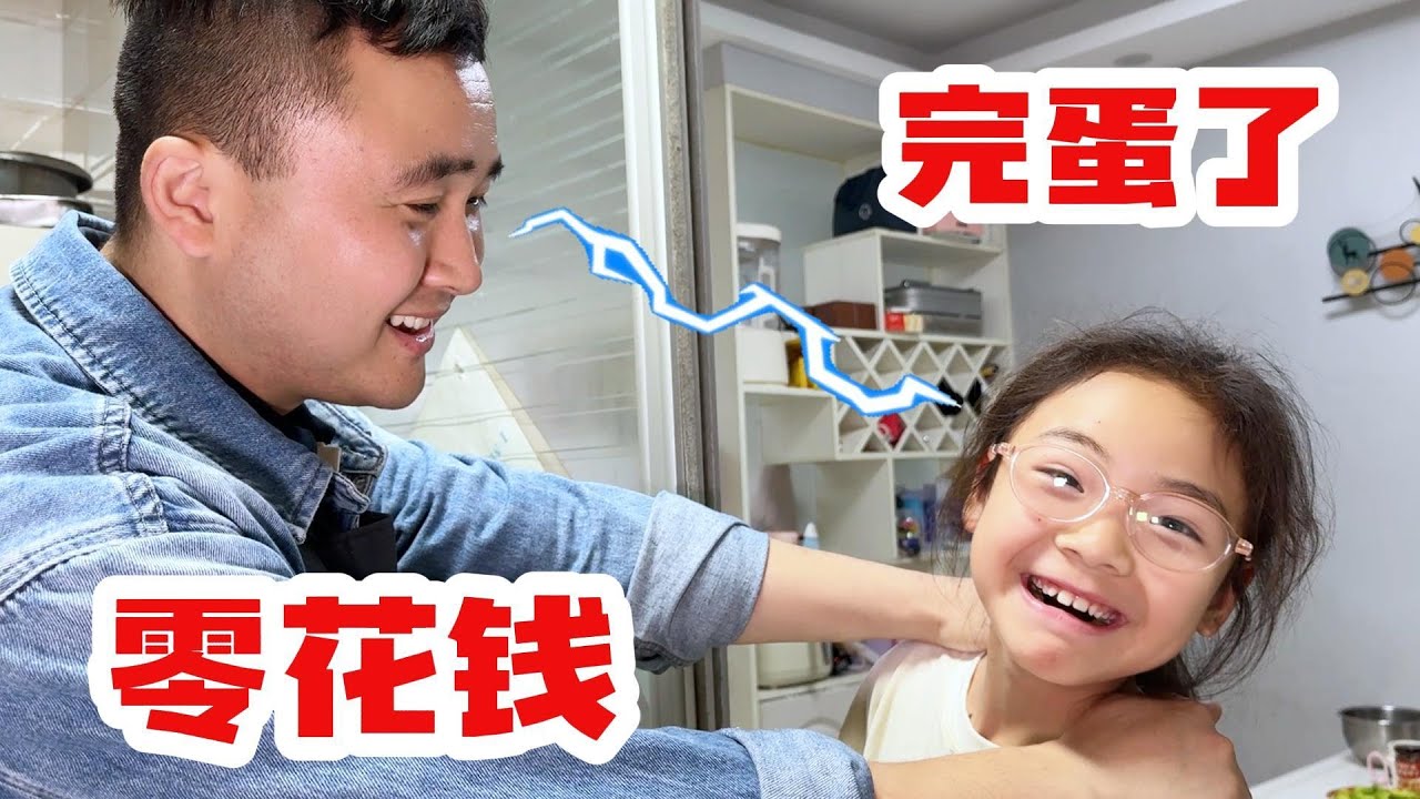 把家拆了逼迫老苗装修，老苗想坑孩子零花钱