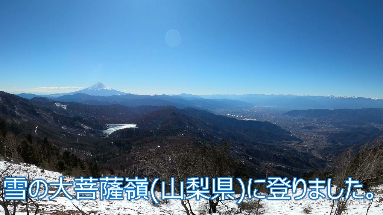 【Vlog】雪の大菩薩嶺(山梨県)に登りました。