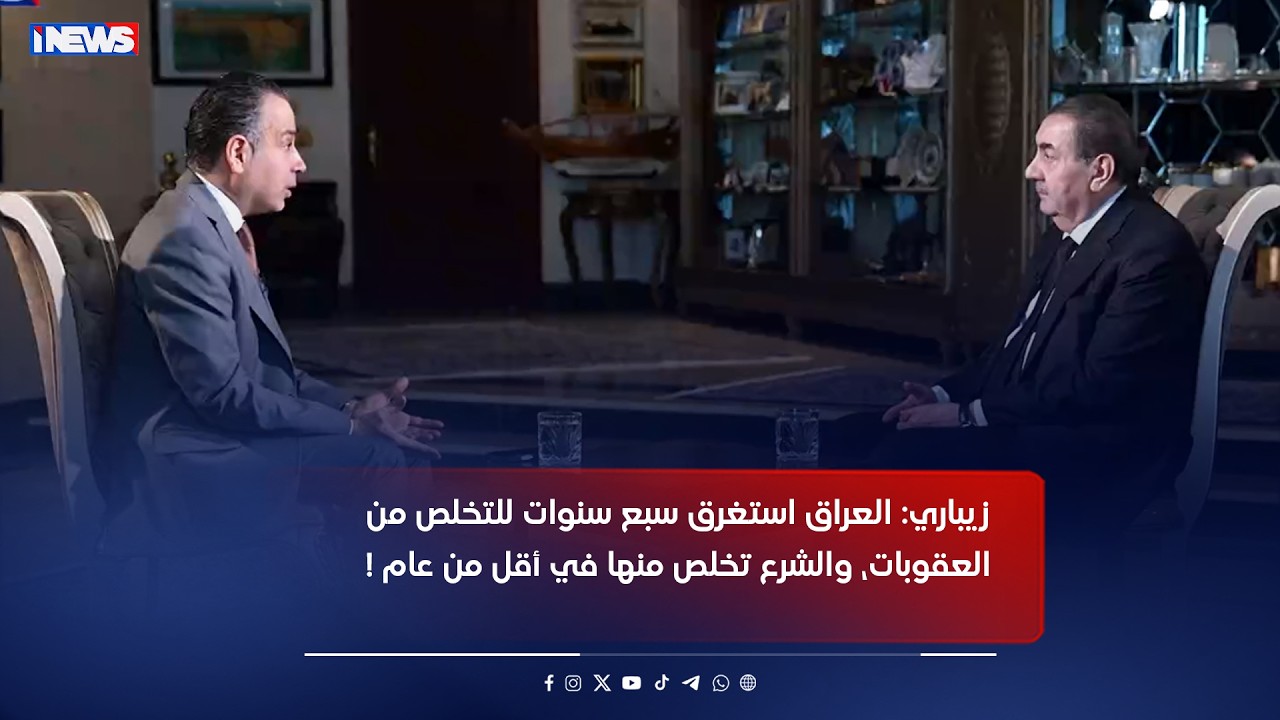 زيباري العراق استغرق سبع سنوات للتخلص من العقوبات، ‏والشرع تخلص منها في أقل من عام !‏