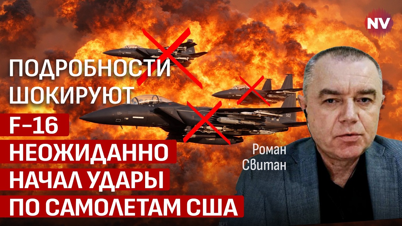 Три F-15 разлетелись на куски. Пилоты и представить не могли, что их ждет | Роман Свитан