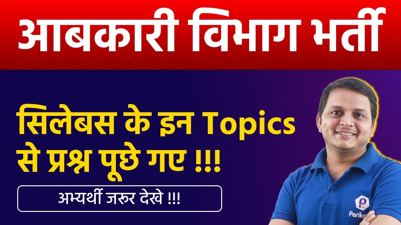 MP Abkari Analysis Today | Abkari Syllabus 2023 | Abkari Vibhag Syllabus | Excise Constable Syllabus