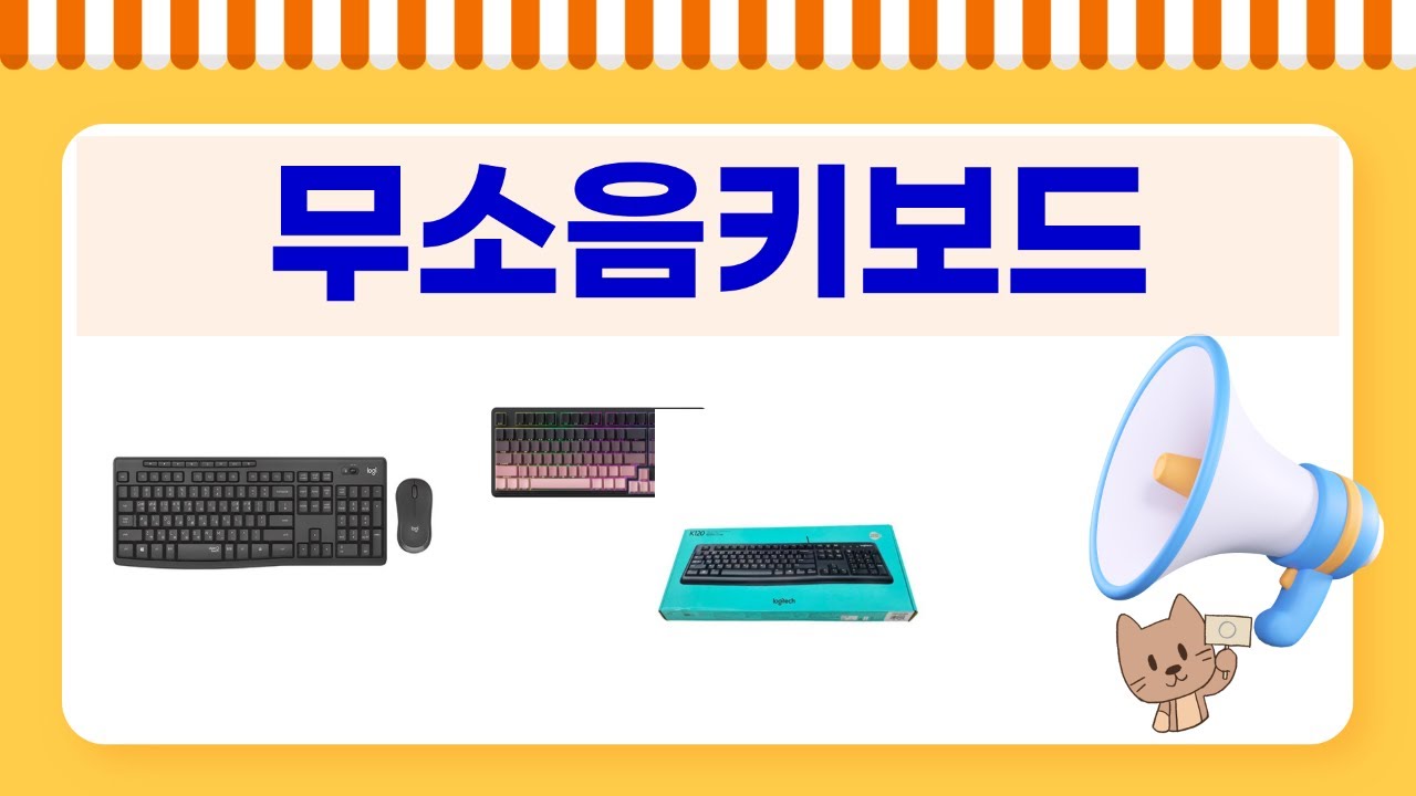 무소음 키보드 추천: 퓨리큐브 IP98 - 조용한 98키 기계식 감각!