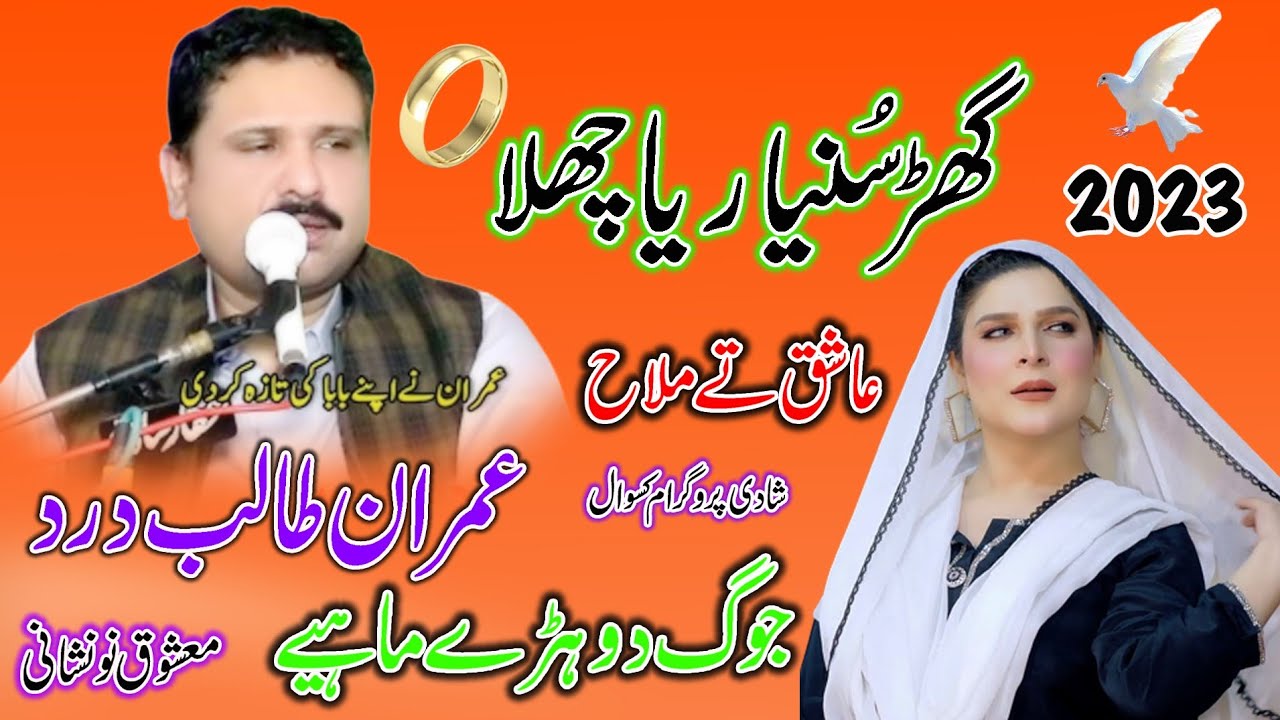 Ghar Sunyarya Challa گھڑ سنیارا چھلا | Imran Talib dard - New Saraiki Punjabi Song with Jog