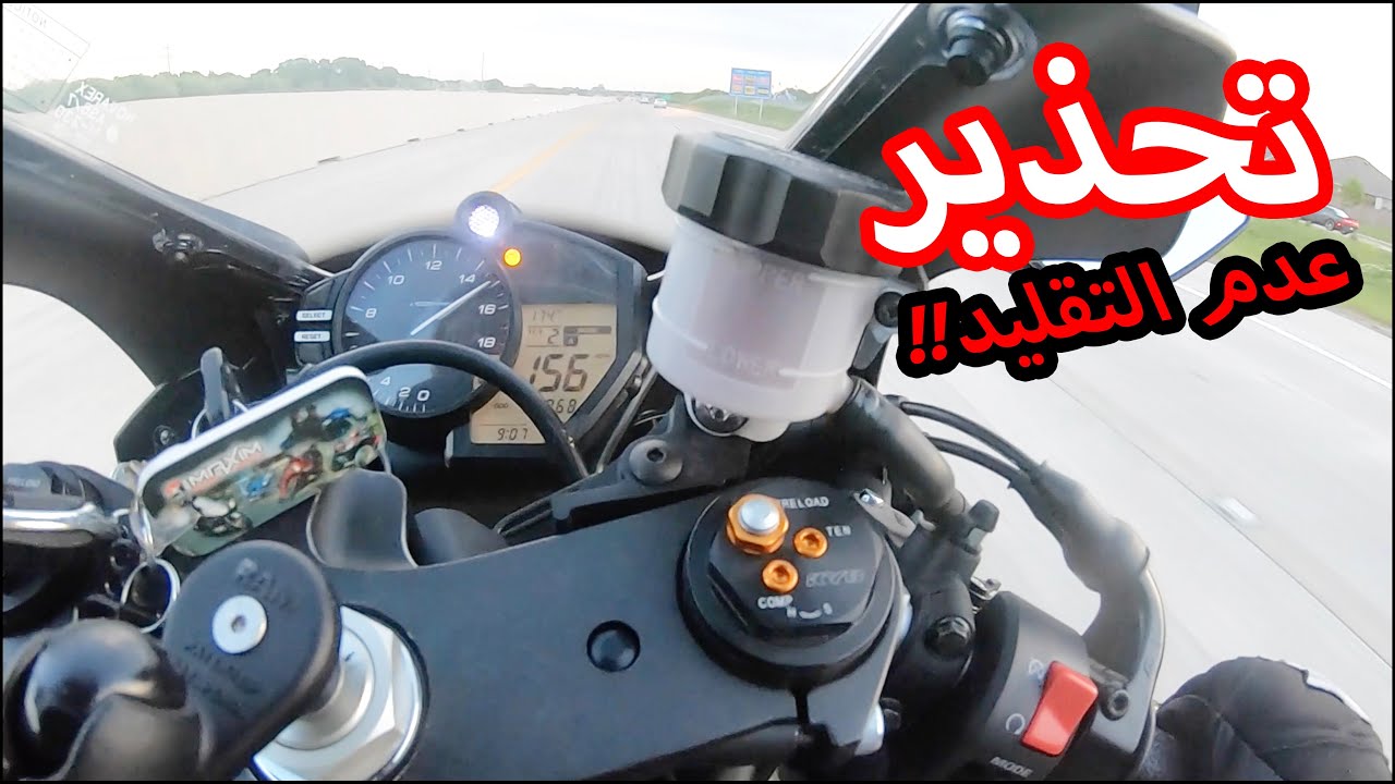 حاولت ارفع بالماطور الدباب+تجاوزت سرعة 250 كيلومتر بالساعة!!
