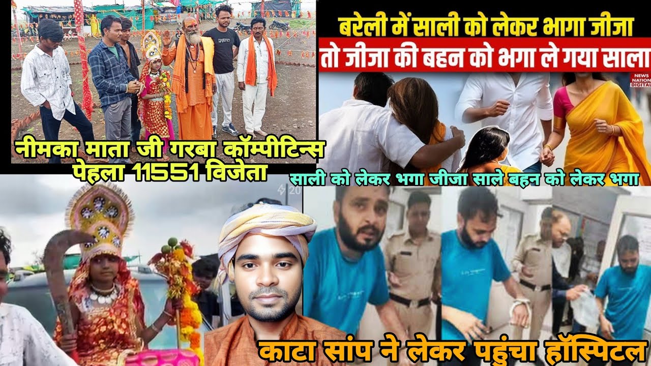 नीमका माताजी गरबा कॉम्पीटिन्स पेहला ईनाम 11551 26तारिक / साली को लेकर भागा जीजा की बहन ले भागा साला 