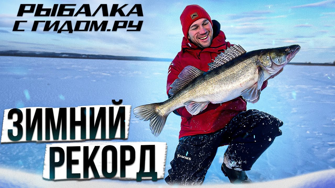 ТРОФЕЙ НА ЗИМНЕЙ РЫБАЛКЕ. РАСКРЫВАЕМ  СЕКРЕТЫ ПО ЛОВЛЕ СУДАКА ОТ  МОГУЧИХ УДМУРТОВ. РЫБАЛКА С ГИДОМ.