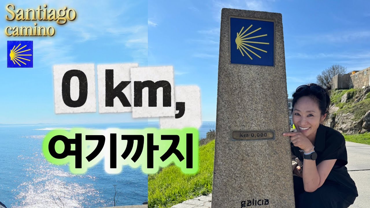 50대 나홀로 순례길🇪🇦 Ep.38 산티아고-묵시아&피스테라/성 야고보 무덤/세상의 끝이라 불렸던 곳/0km