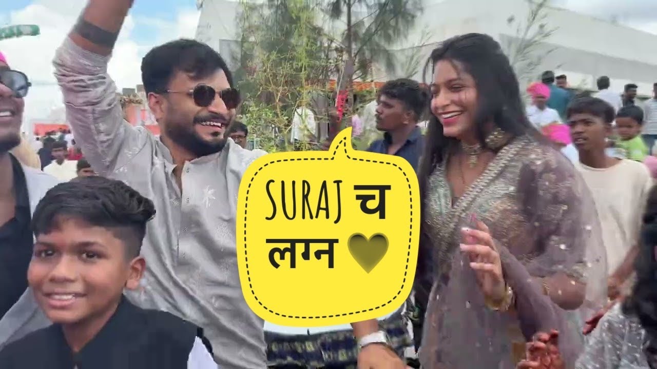 Suraj चा लग्ना साठी आलो #yavatmal