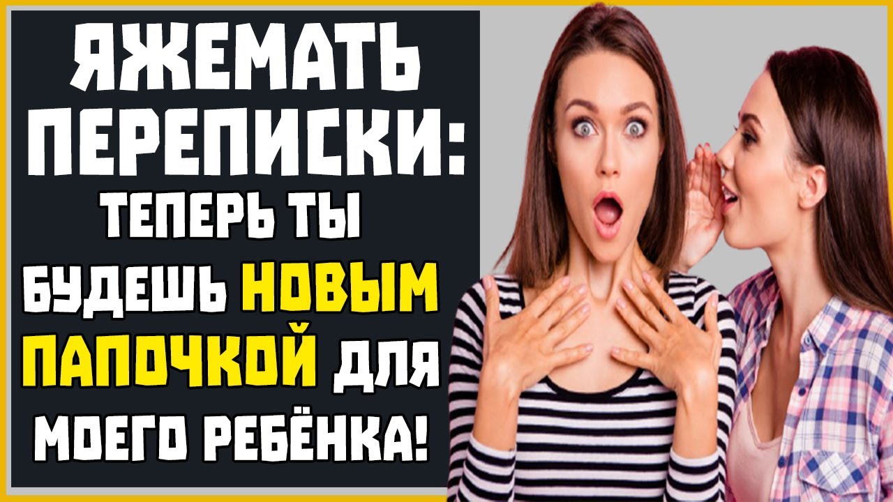 Яжемать ПЕРЕПИСКИ: 