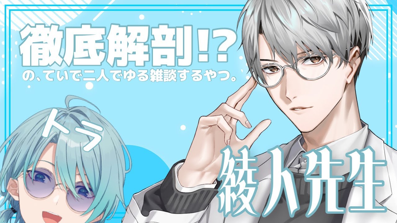 【雑談コラボ】今、皆さんの目の前で二人の男が喋っています【渚トラウト/一橋綾人/にじさんじ】