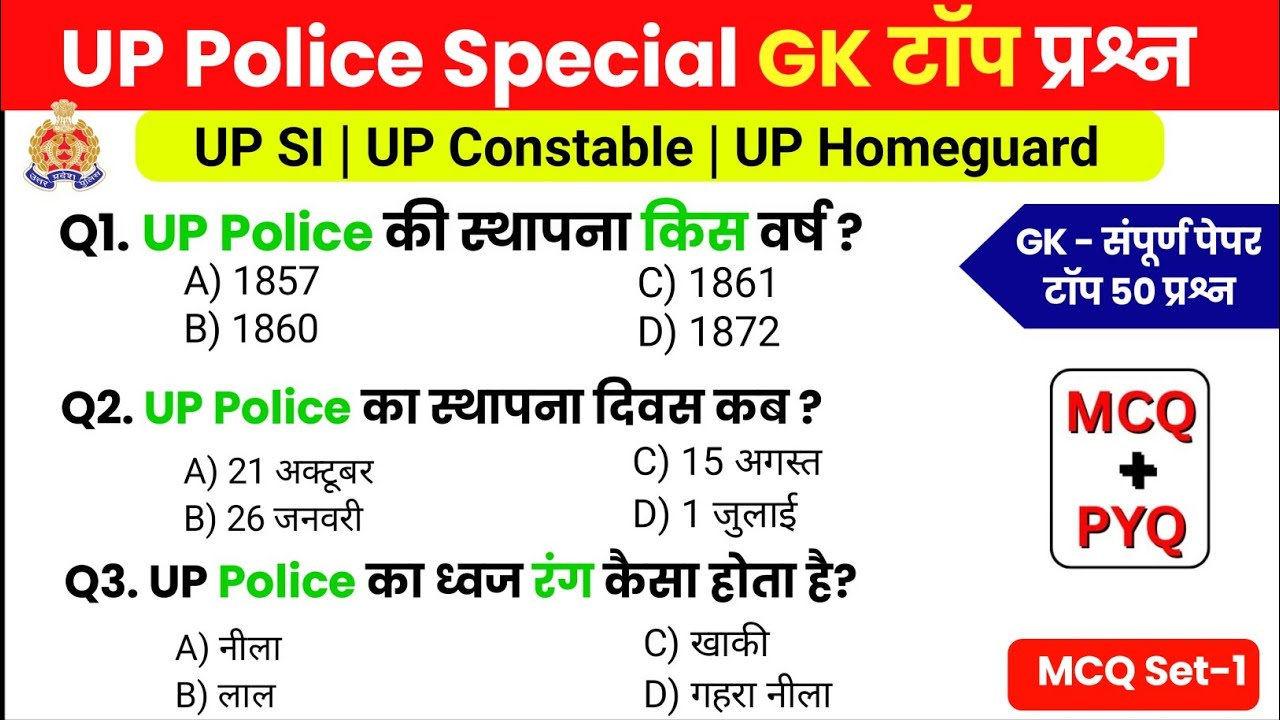 UP Police Exam | up police constable recruitment exam | UPP Top 50 GK questions answers | GK quiz 