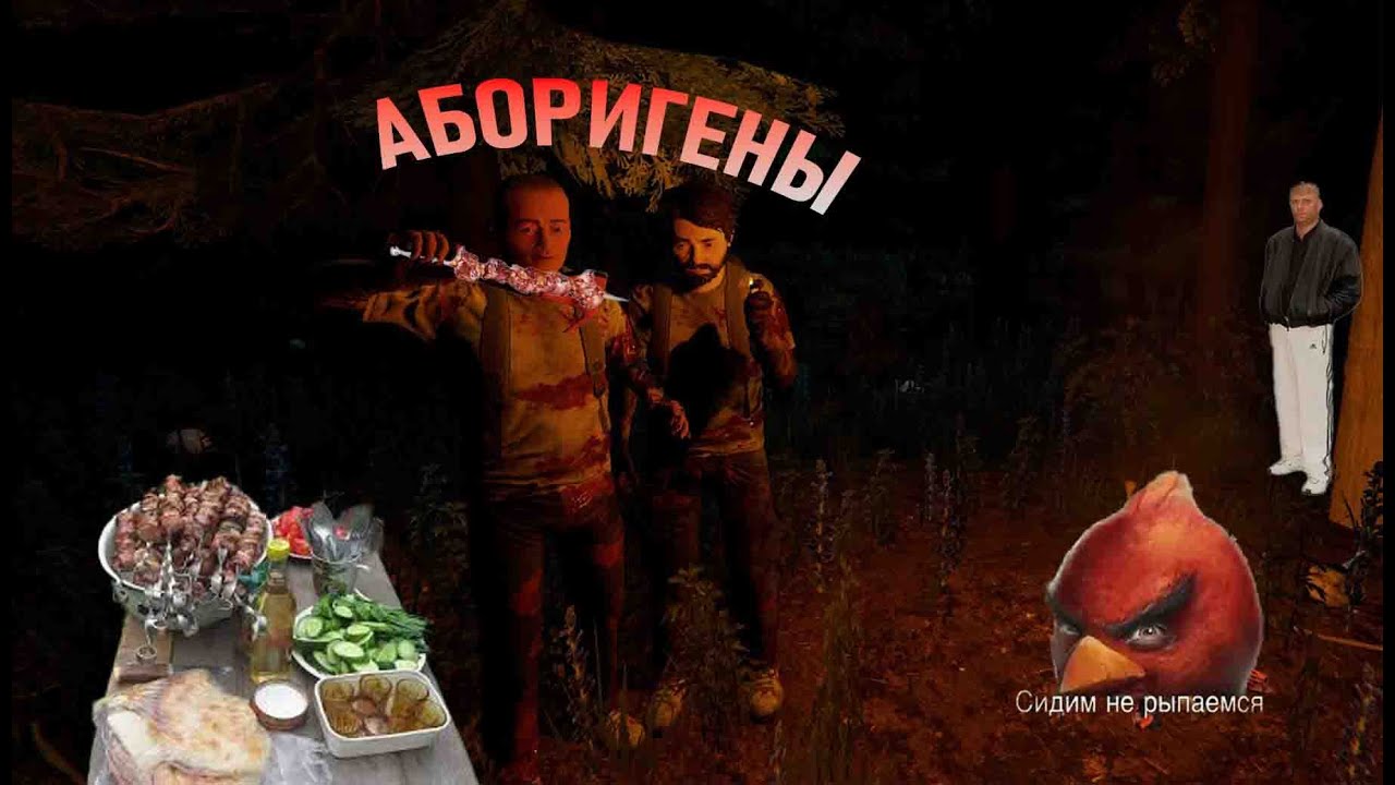 АБОРИГЕНЫ (ЧАСТЬ1)