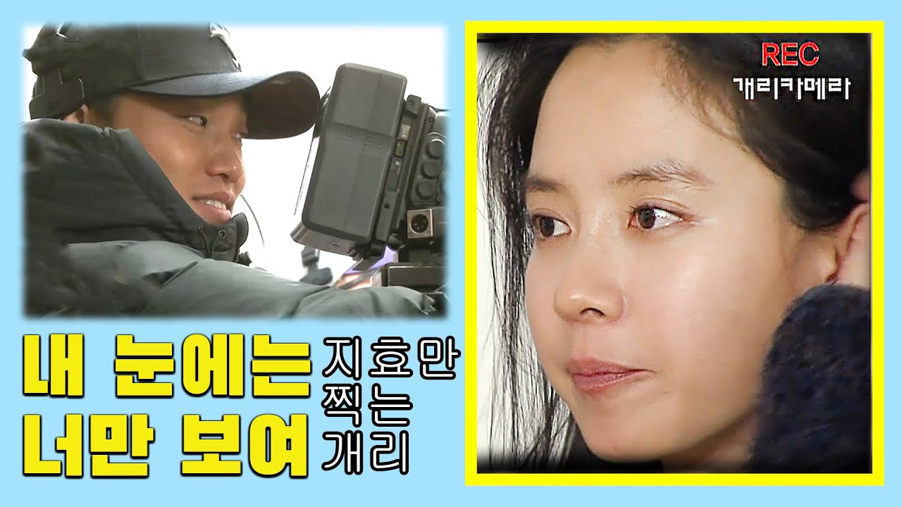 [런닝맨] 런닝맨 EP 25/ 내 눈에는 너만 보여...지효만 찍는 개리