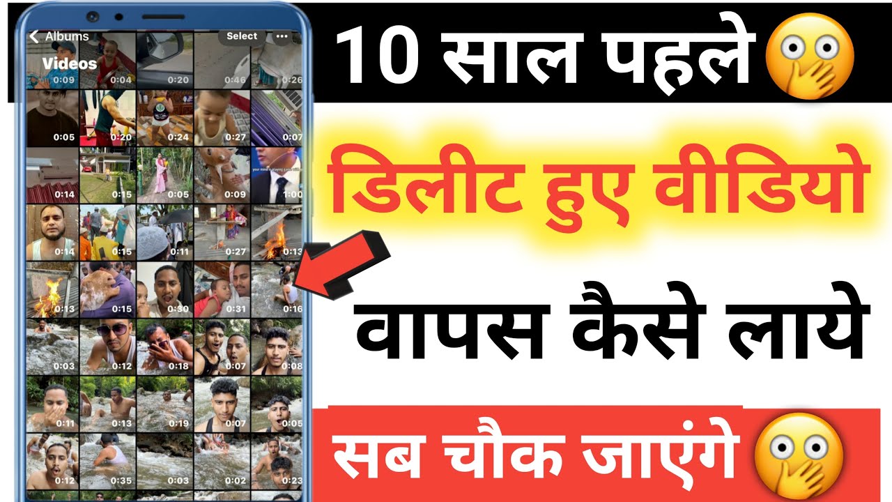 How To Recover Deleted Videos On Android Phone | Delete video ko wapas kaise laye | video recovery