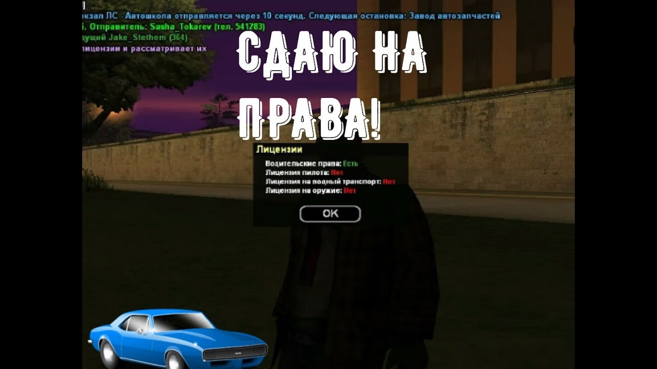 Пилотный выпуск!Сдаю на права в автошколе!#1