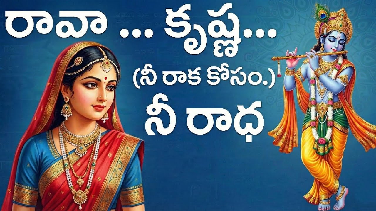 RAAVA KRISHNA | TELUGU SONG - Radha's Emotion filled AI Music Video Song