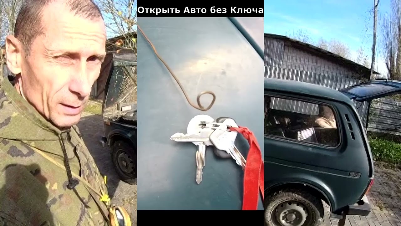 LifeHack Niva Изнутри❣️ Как открыть Дверь Без Ключа Универсальный Ключ для НИВЫ ВАЗ всегда под рукой