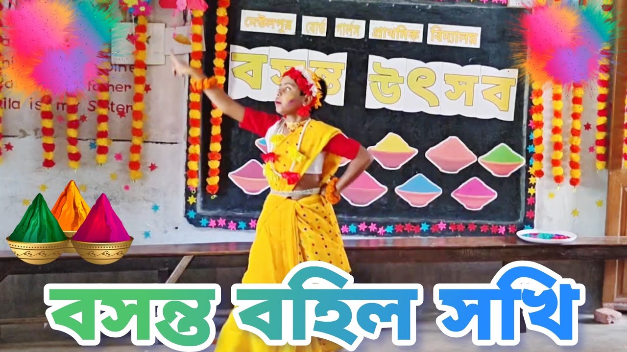 বসন্ত বহিল সখি | মৃত্তিকার অপূর্ব একক নৃত্য | চতুর্থ শ্রেণি | Basanta Utsav 2026