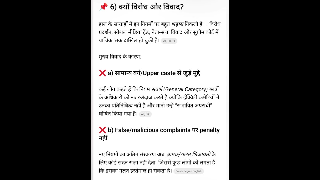 Kya h UGC Bill 2026