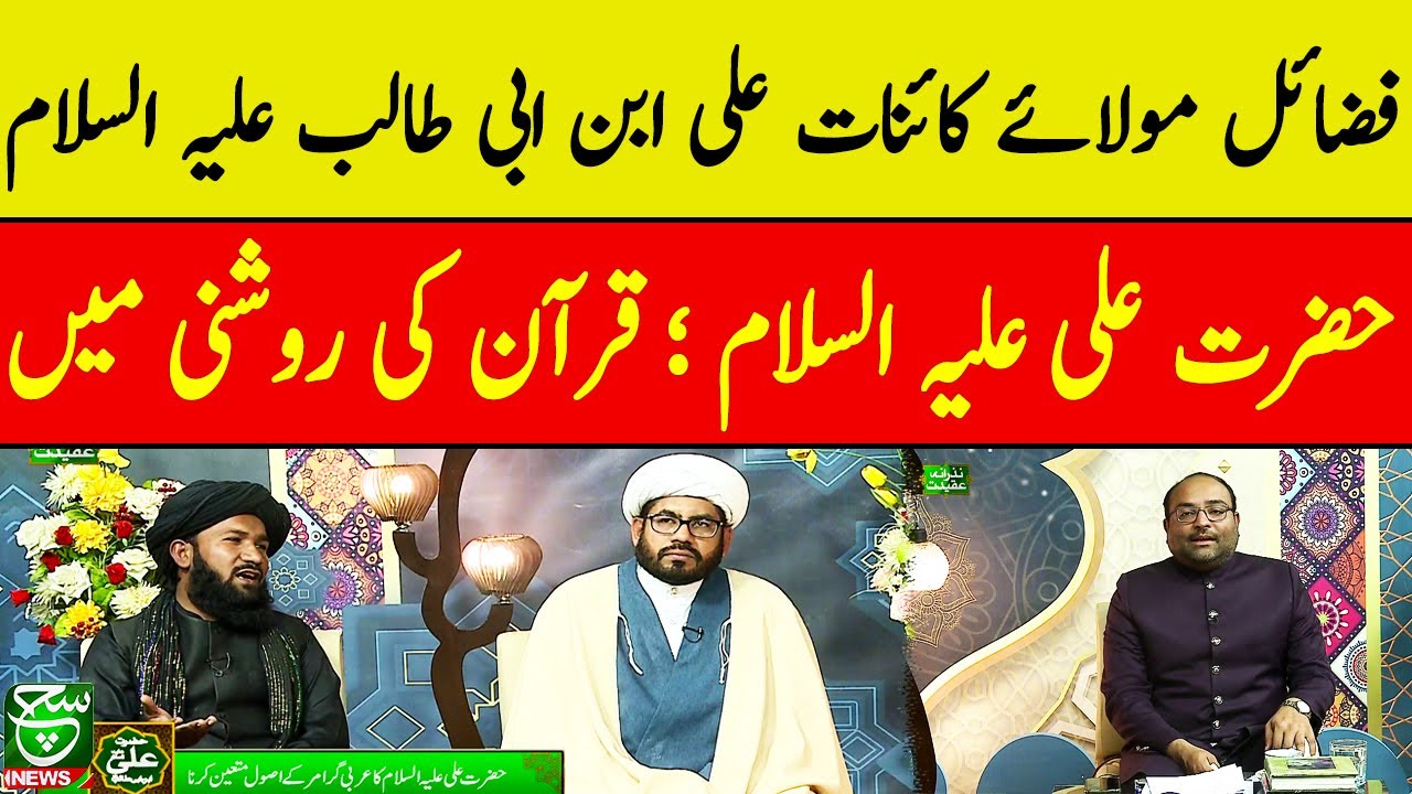Nazrana-e-Aqeedat (Mola Ali AS) | 5 February 2023