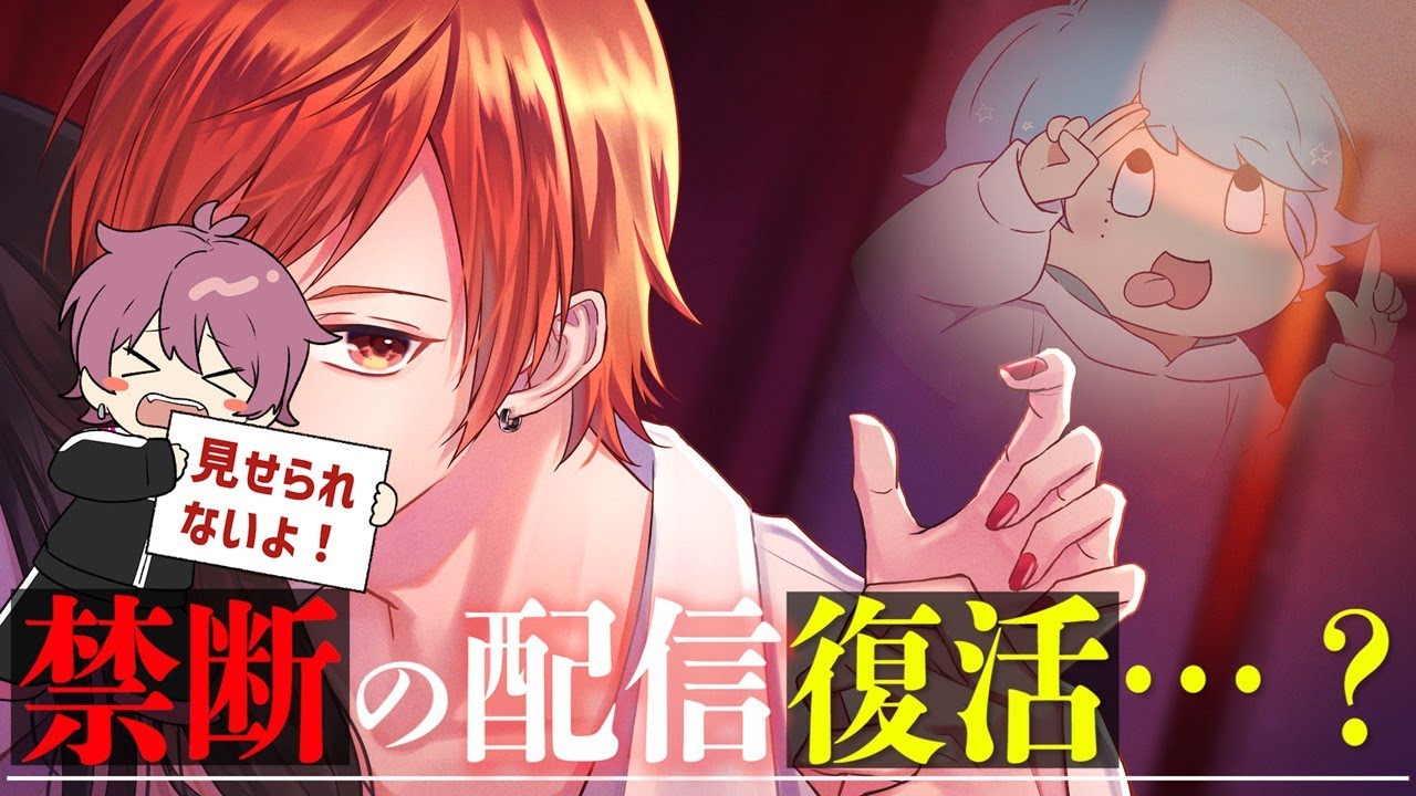 【アニメ】諸事情で無くなった 未成年 × ASMR の伝説の配信が一夜限りで復活するらしい……【いれいす】