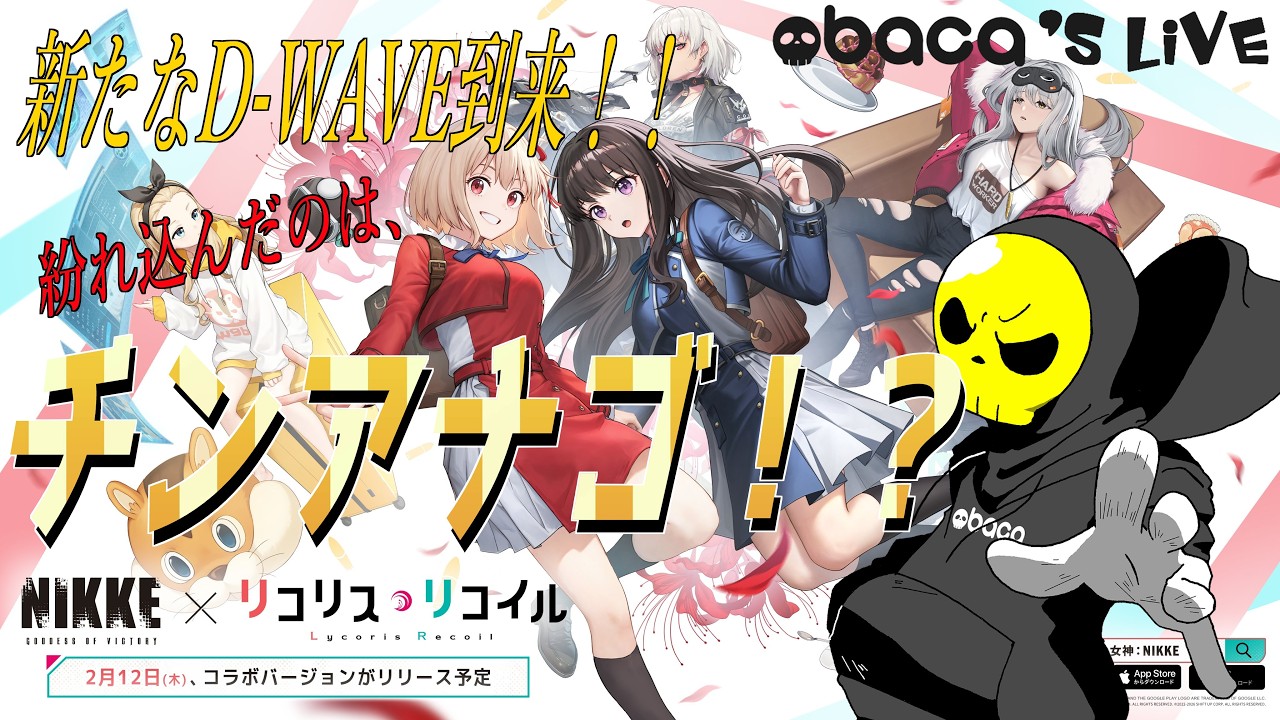 【勝利の女神：NIKKE】新コラボイベLCR:HARD解禁！STORY42も進める！！【おばかの生配信】
