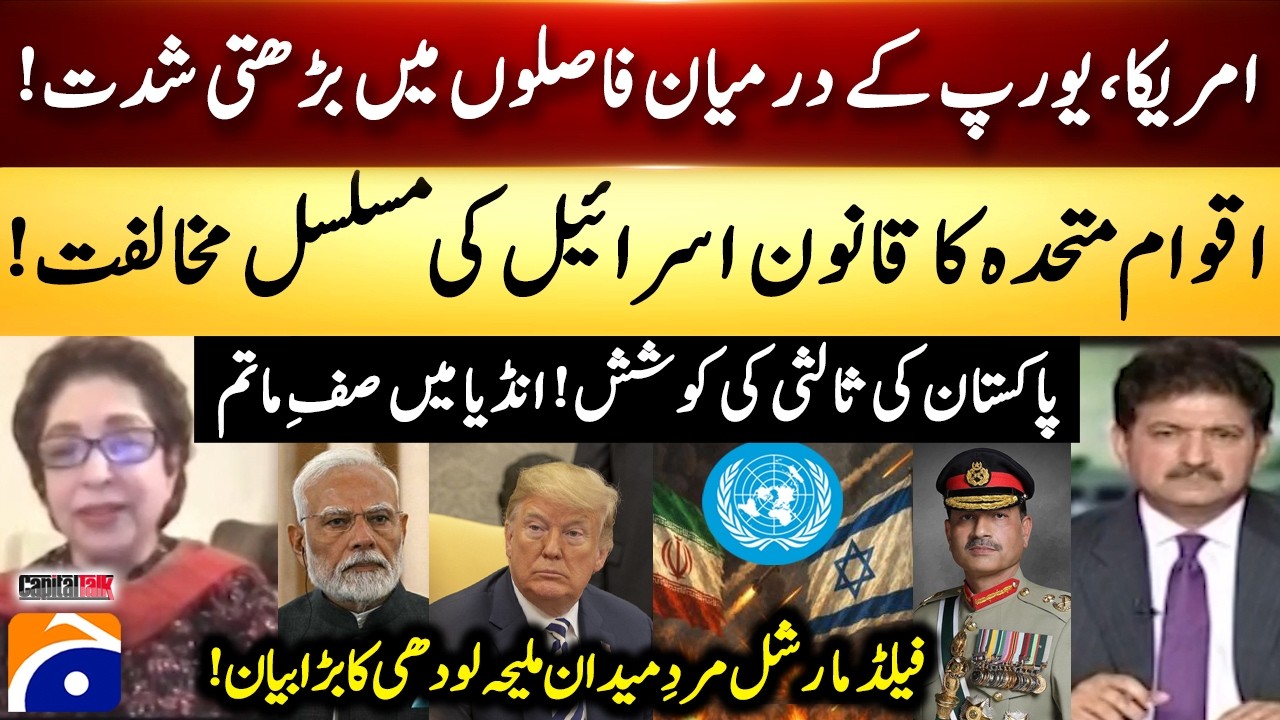 UN law continues to oppose Israel! - PAK's mediation attempt! - Dr. Maleeha Lodhi's Big Statement