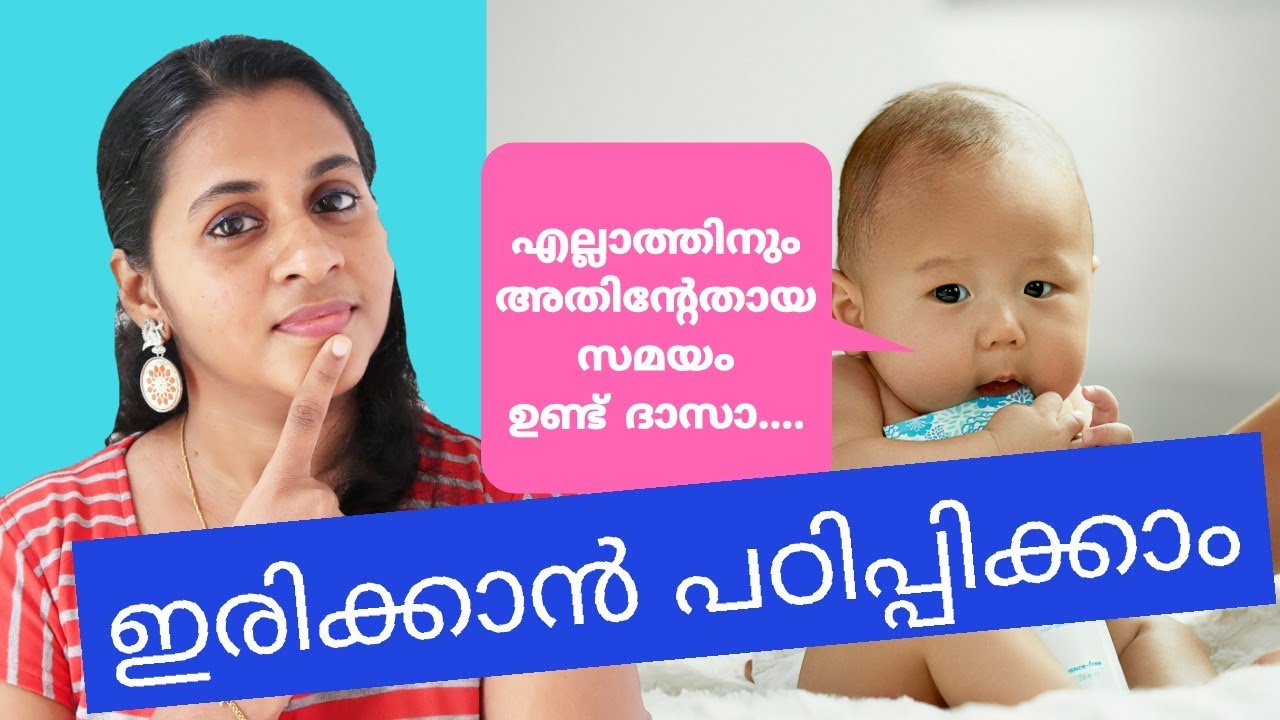 How to Help Baby To Sit Up Malayalam | MommaCool