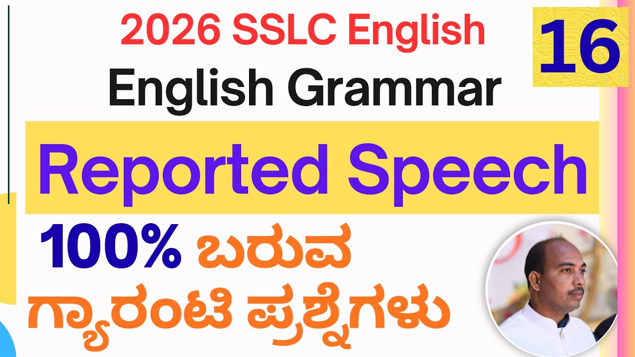 16th Video | Reported Speech | 2026 SSLC English |  100% ಬರುವ ಗ್ಯಾರಂಟಿ ಪ್ರಶ್ನೆಗಳು | English Grammar|