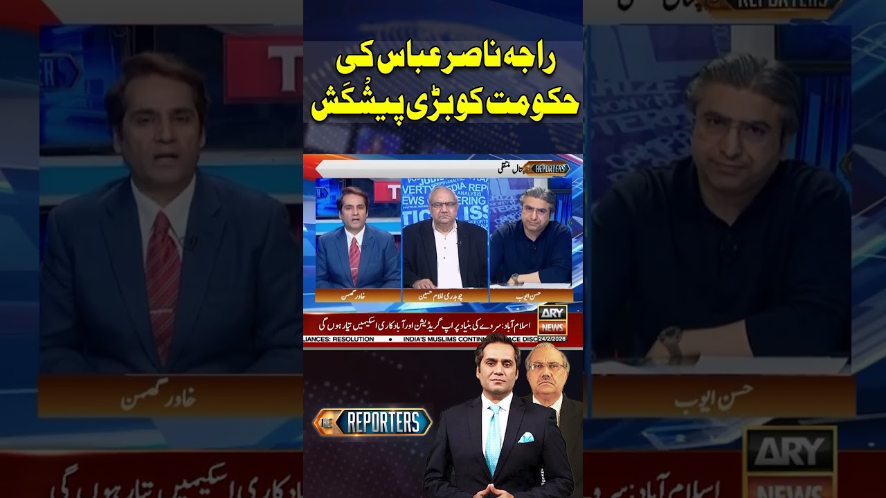 Raja Nasir Abbas Makes Major Offer to the Government #arynews #shorts #pmln