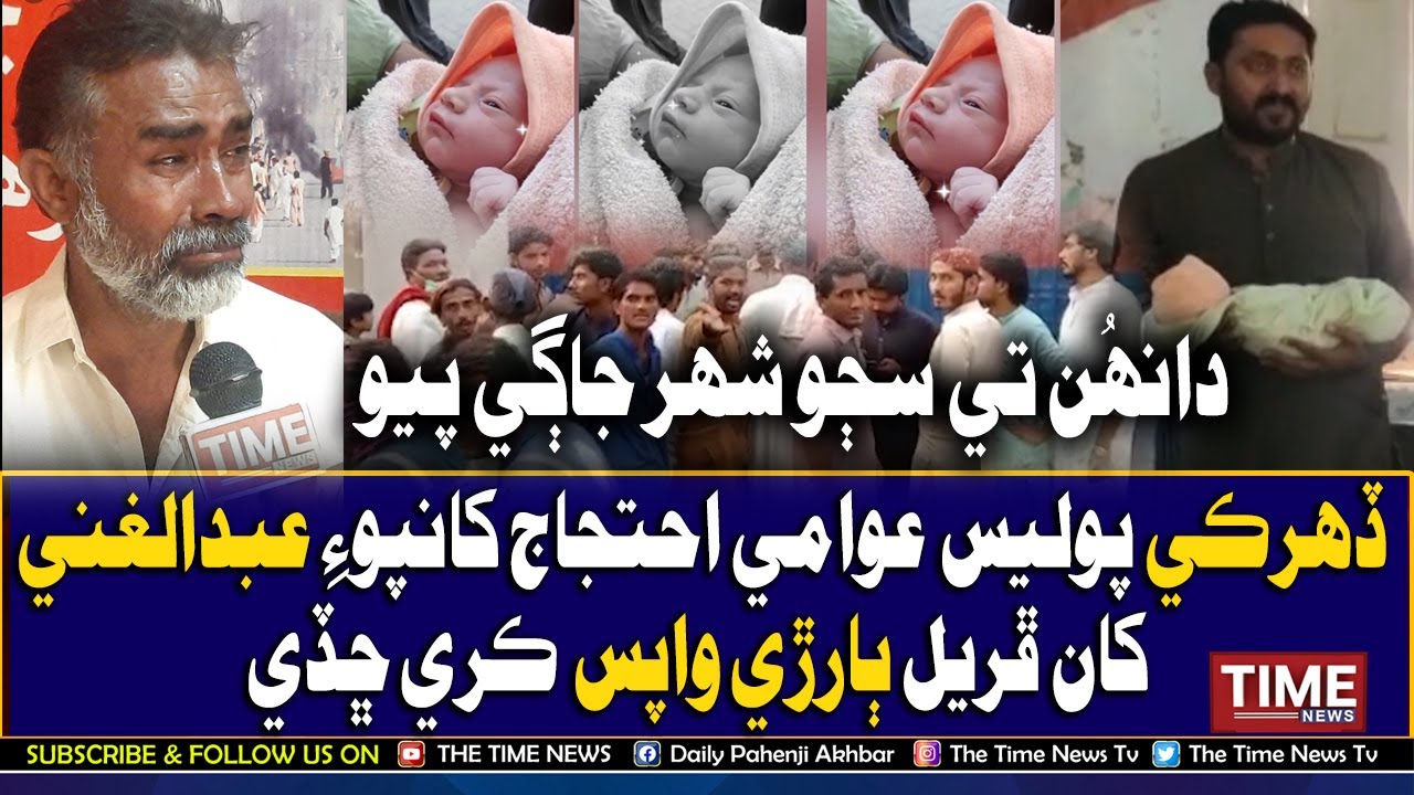 Daharki police awami ahtjaj khanpo abdul Ghani khan phuryal bareree wapas karay shadee