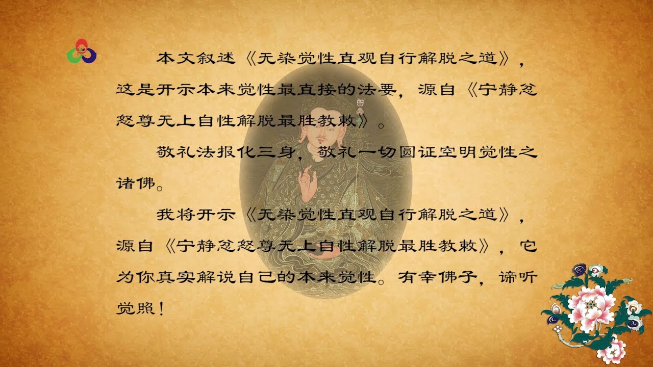 《无染觉性直观自行解脱之道》_莲花生大士_此是藏传佛教|密宗佛教不依次第|直指人心|见性成佛|即生成就|当下获得觉悟和解脱的大圆满教法