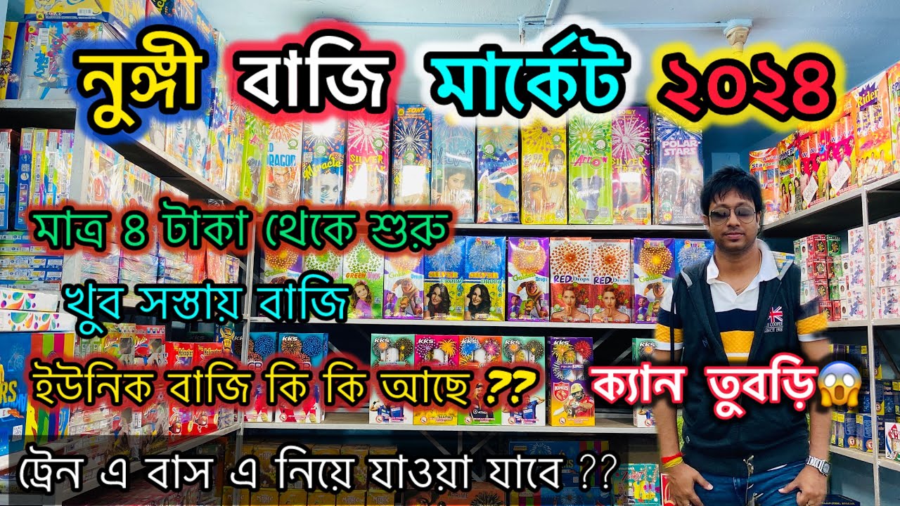 Nungi Bazi Market 2024 | Cheapest Wholesale Bazi Market | Nungi Bazi Market | Champahati Bazi #bazi