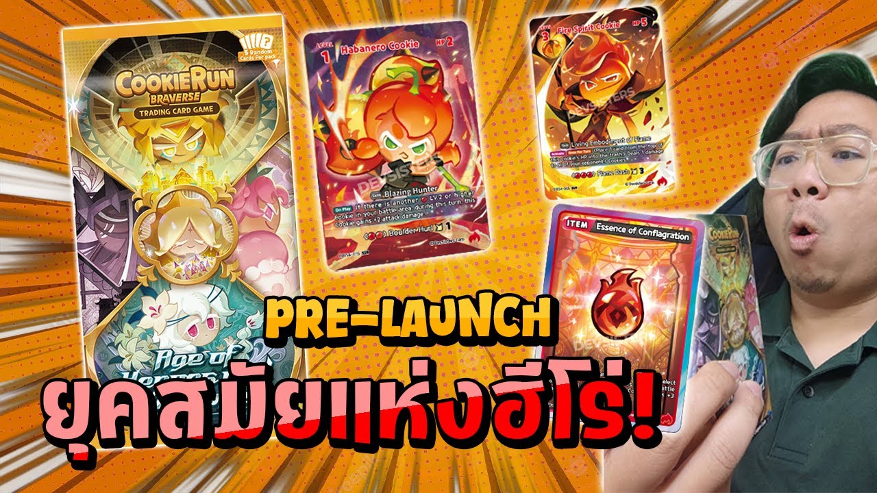 ยุคสมัยแห่งฮีโร่!! Pre-Launch Cookie Run Braverse  |🍪หลังเตาTCG EP.10 🍪