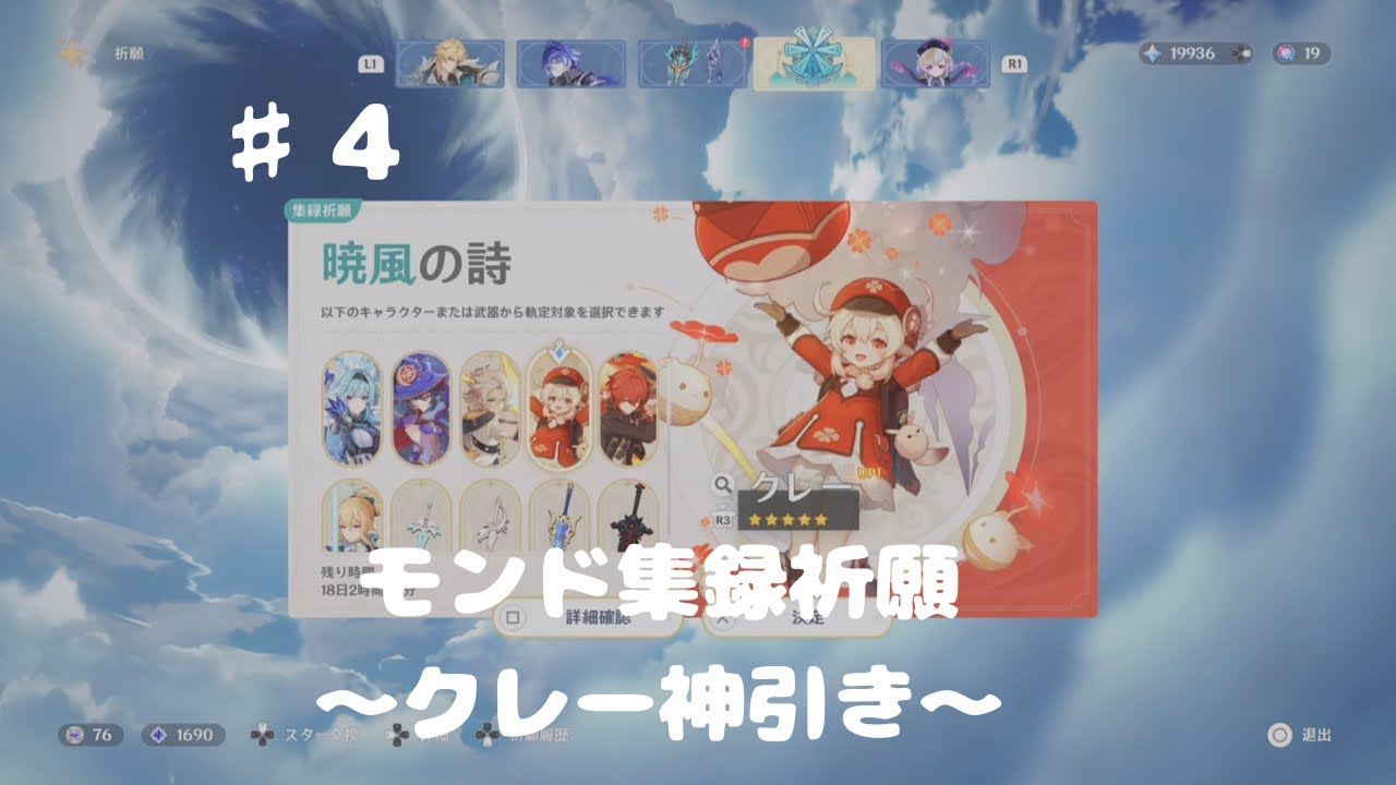 【神引き】原神・モンド集録祈願で大勝利【幸運のお裾分け】